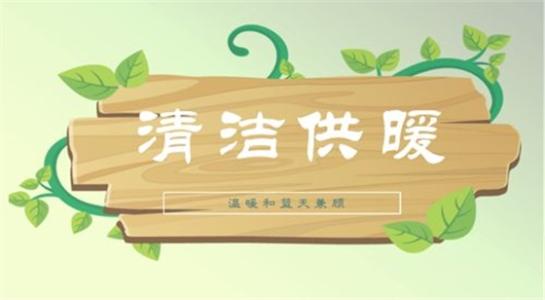 山西大同今年將大力提升建筑能效，推進(jìn)可再生能源建筑應(yīng)用