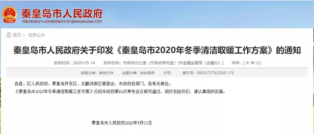 秦皇島：2020年智慧能源站空氣源熱泵1.59萬(wàn)戶，地?zé)?.2萬(wàn)戶，全年電代煤約2.8萬(wàn)戶
