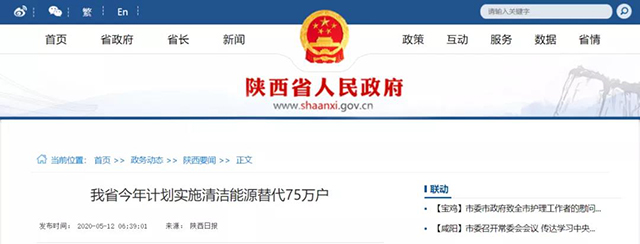 陜西：再安排7億元推進(jìn)散煤治理，實(shí)施75萬(wàn)戶清潔取暖改造
